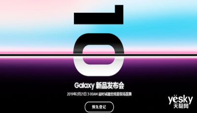 三星Galaxy新品发布会确定2月21日举行，新品不止三星S10，三星手机发布会