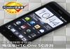 超薄双核双卡双待 电信版HTC One SC评测