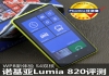 WP8新体验 S4双核诺基亚Lumia 820评测