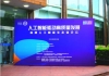 特色论坛 | 人工智能热潮来袭  上海数局传媒邀您共赴AI发展盛宴，特色论坛