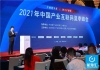 能源汇亮相中国产业互联网夏季峰会并荣获“2021年中国产业互联网TOP 100”荣誉！，能源汇
